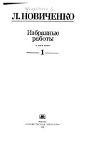 Избранные работы в двух томах