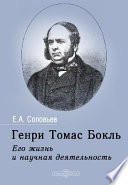 Александр Герцен. Его жизнь и литературная деятельность