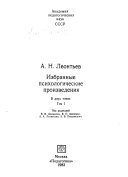 Избранные психологические произведения в двух томах