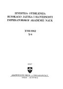 Izvestija Otdelenija russkago jazyka i slovesnosti Imperatorskoj akademii nauk