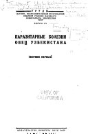 Trudy Uzbekskoĭ nauchno-issledovatelʹskoĭ opytnoĭ stant︠s︡ii Narkomzema UzSSR.