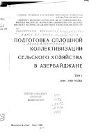 Подготовка сплошной коллективизации сельского хозяйства в Азербайджане