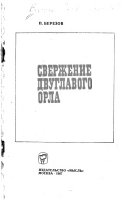 Свержение двуглавого орла