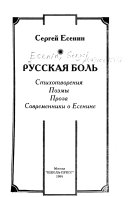 Русская боль