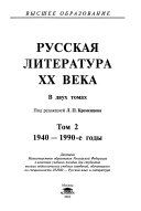 Русская литература XX века