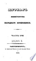 Žurnal Ministerstva Narodnago Prosveščenija