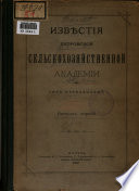 Annales de L'Institut agronomique de Moscou