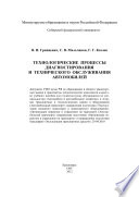 Технологические процессы диагностирования и технического обслуживания автомобилей