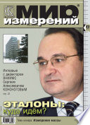 Мир измерений No 2 2009