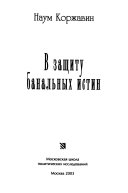 В защиту банальных истин