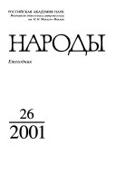 Расы и народы