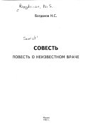 Совесть