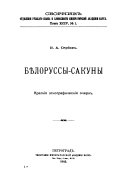 Sbornik Otdi͡e︡lenīi͡a︡ russkago i͡a︡zyka i slovesnosti Imperatorskoĭ Akademīi nauk