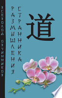 Размышления странника (сборник)