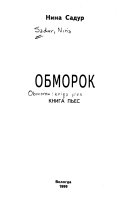 Обморок