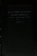 Московский университет и развитие философской и общественно-политической мысли в России