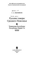 Русские говоры Среднего Поволжья