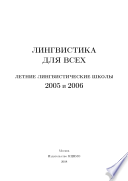 Лингвистика для всех