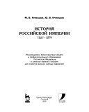 История Российской империи