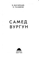 Самед Вургун