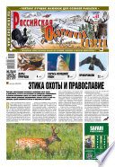Российская Охотничья Газета 41-2015