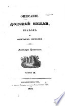 Opisanīe Donskoĭ zemli, nravov i obychaev zhiteleĭ