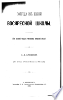 Полгода из жизни воскресной школы