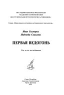 Первая Bедогонь