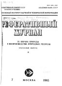 Referativnyĭ zhurnal