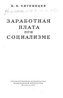 Заработная плата при социализме