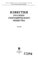 Известия Русского географического общества