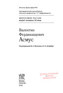 Валентин Фердинандович Асмус