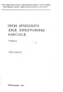 Voprosy osetinskoĭ arkheologii i ėtnografii