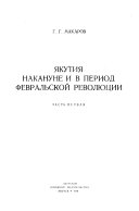 Октябрь в Якутии: Якутия накануне и в период Февральской революции