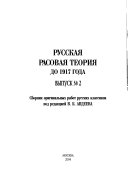 Русская расовая теория до 1917 года