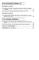 2006. Полевые исследования Института этнологии и антропологии