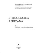 Ethnologica Africana