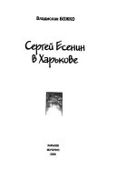 Сергей Есенин в Харькове