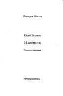 Наемник