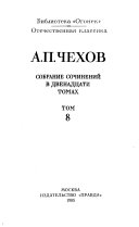 Собрание сочинений в двенадцати томах: Rasskazy, povesti