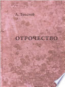 Отрочество