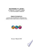 Zbornik radova 15. Kongresa geologa Srbije sa medjunarodnim učešćem / Proceedings of the 15th Congress of Geologists of Serbia with international participation