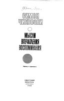 Мысли. Впечатления. Воспоминания