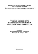 Русская словесность в контексте современных интеграционных процессов