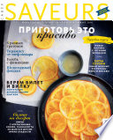 Журнал Saveurs No03/2014