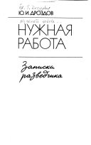 Нужная работа