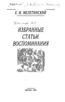 Избранные статьи ; Воспоминания