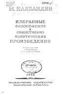 Избранные философские и общественно-политические произведения