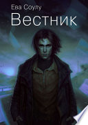 Вестник