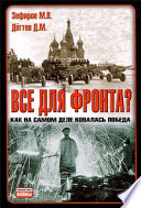 Все для фронта? Как на самом деле ковалась победа